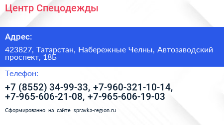 Центр Спецодежды - визитка