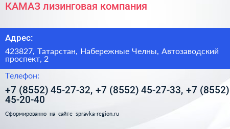 Нажмите, чтобы скачать визитку КАМАЗ лизинговая компания - визитка
