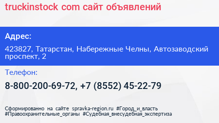 truckinstock com сайт объявлений - визитка
