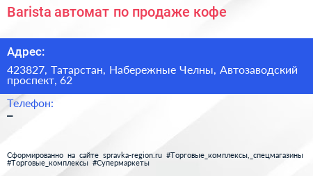 Barista автомат по продаже кофе - визитка