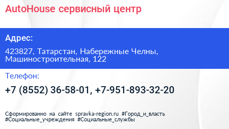 AutoHouse сервисный центр - визитка