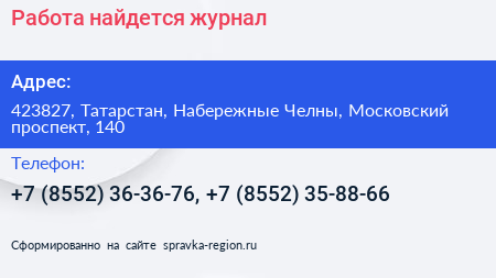 Работа найдется журнал - визитка