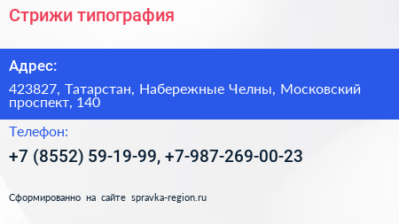 Стрижи типография - визитка