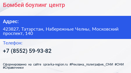 Бомбей боулинг центр - визитка