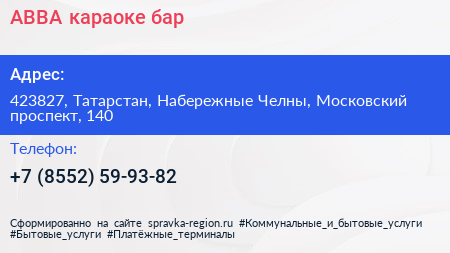 ABBA караоке бар - визитка