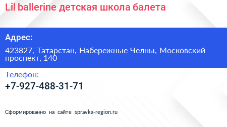 Lil ballerine детская школа балета - визитка