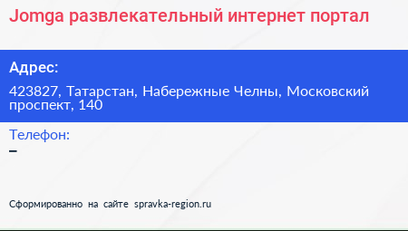 Jomga развлекательный интернет портал - визитка