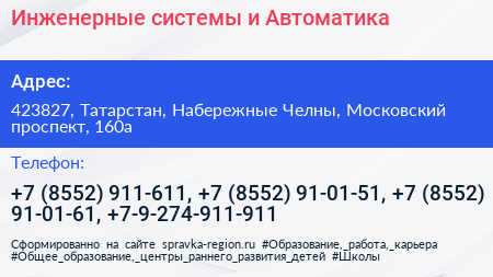 Инженерные системы и Автоматика - визитка