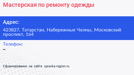 Мастерская по ремонту одежды - визитка