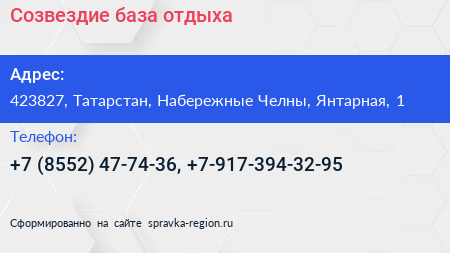 Созвездие база отдыха - визитка