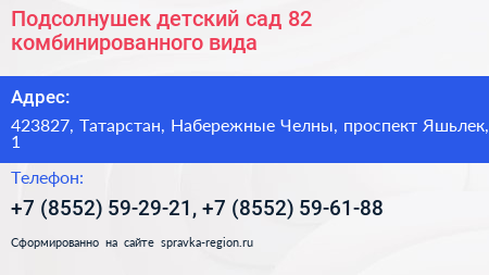 Подсолнушек детский сад 82 комбинированного вида - визитка