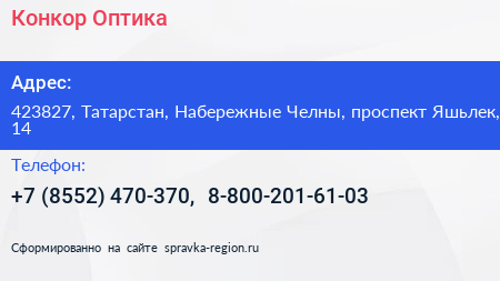 Конкор Оптика - визитка