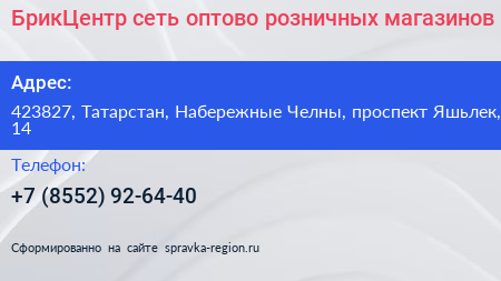 БрикЦентр сеть оптово розничных магазинов - визитка
