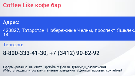 Coffee Like кофе бар - визитка