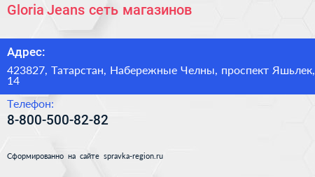 Gloria Jeans сеть магазинов - визитка