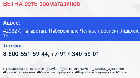 Нажмите, чтобы скачать визитку ВЕТНА сеть зоомагазинов - визитка
