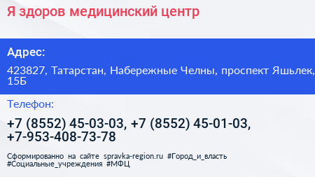 Я здоров медицинский центр - визитка
