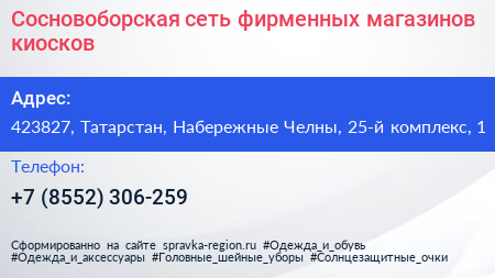 Сосновоборская сеть фирменных магазинов киосков - визитка