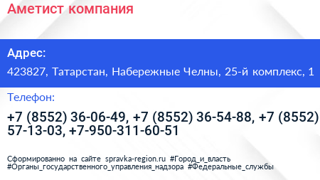 Аметист компания - визитка