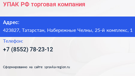УПАК РФ торговая компания - визитка