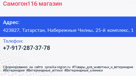 Нажмите, чтобы скачать визитку Самогон116 магазин - визитка
