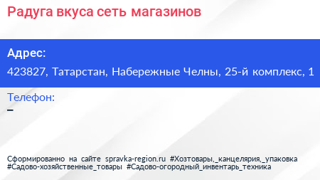 Радуга вкуса сеть магазинов - визитка