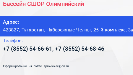 Бассейн СШОР Олимпийский - визитка