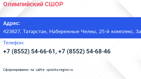 Олимпийский СШОР - визитка