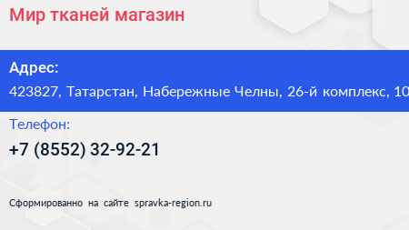 Нажмите, чтобы скачать визитку Мир тканей магазин - визитка