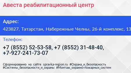 Авеста реабилитационный центр - визитка
