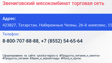 Звениговский мясокомбинат торговая сеть - визитка