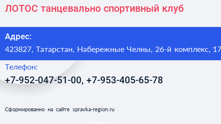 ЛОТОС танцевально спортивный клуб - визитка