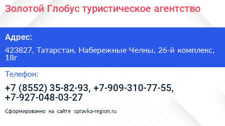 Золотой Глобус туристическое агентство - визитка
