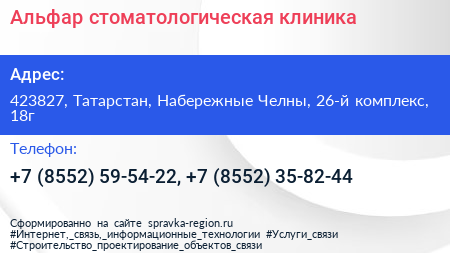 Альфар стоматологическая клиника - визитка