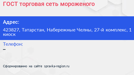 ГОСТ торговая сеть мороженого - визитка
