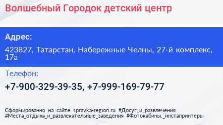 Волшебный Городок детский центр - визитка