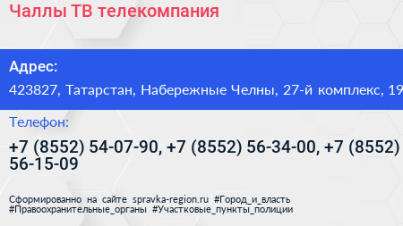 Чаллы ТВ телекомпания - визитка