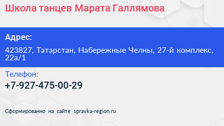Школа танцев Марата Галлямова - визитка
