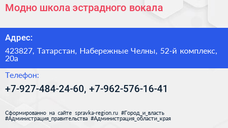 Модно школа эстрадного вокала - визитка