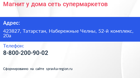 Нажмите, чтобы скачать визитку Магнит у дома сеть супермаркетов - визитка