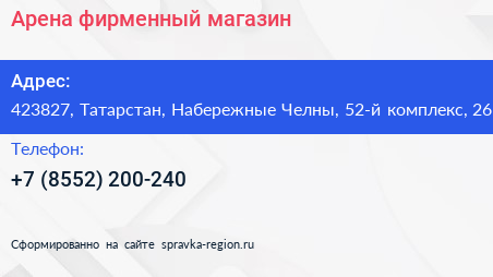 Арена фирменный магазин - визитка