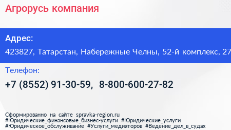 Агрорусь компания - визитка