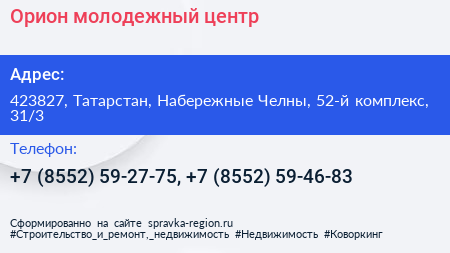 Орион молодежный центр - визитка