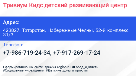 Тривиум Кидс детский развивающий центр - визитка