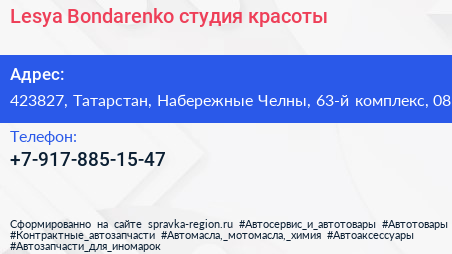 Lesya Bondarenko студия красоты - визитка