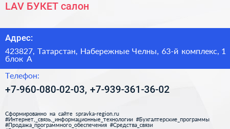 LAV БУКЕТ салон - визитка