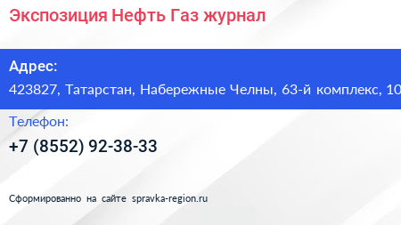 Экспозиция Нефть Газ журнал - визитка
