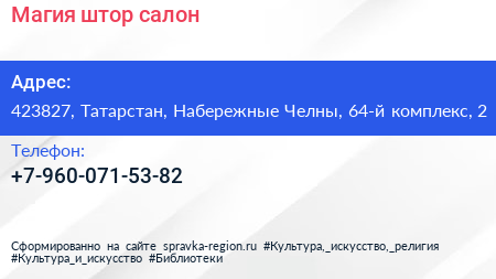 Нажмите, чтобы скачать визитку Магия штор салон - визитка