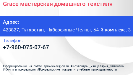 Нажмите, чтобы скачать визитку Grace мастерская домашнего текстиля - визитка