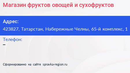 Магазин фруктов овощей и сухофруктов - визитка